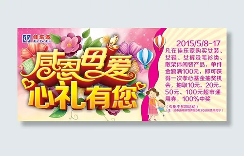 母亲节海报