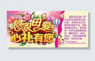 母亲节海报