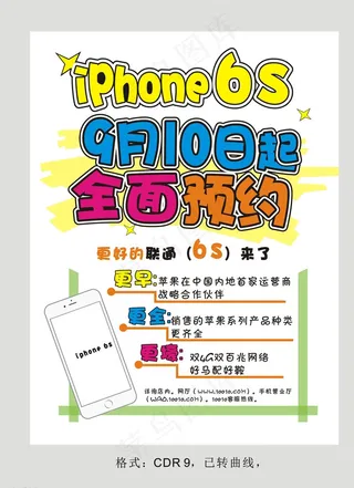 iphone6s 预约海报图片