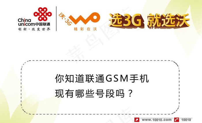 联通沃3g答题卡图片psd模版下载