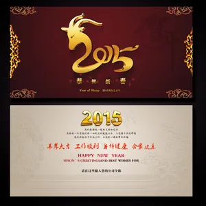2015羊年贺卡