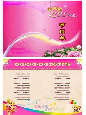 节目单图片