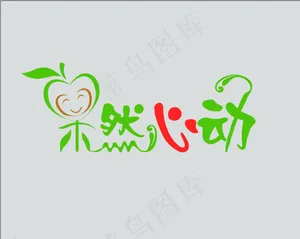水果logo设计图片