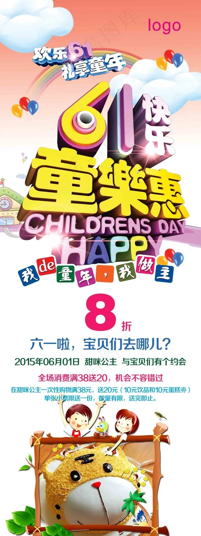 6.1儿童节