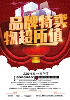品牌特卖物超所值