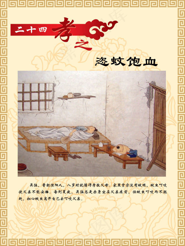 八德故事psd模版下载
