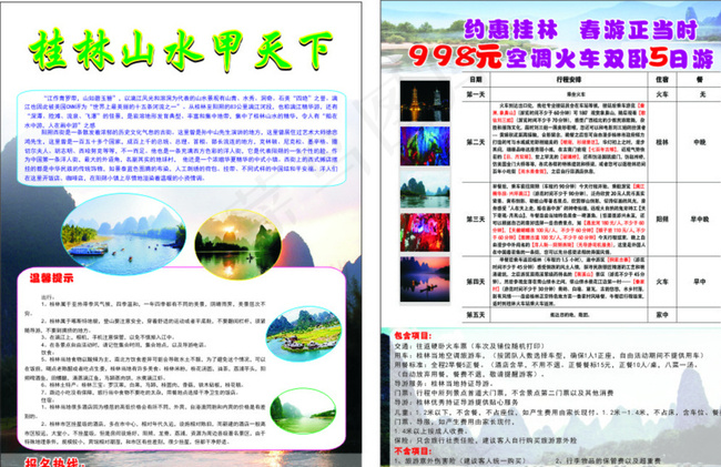 桂林山水图片cdr矢量模版下载