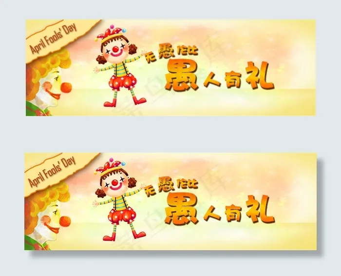 愚人节psd模版下载