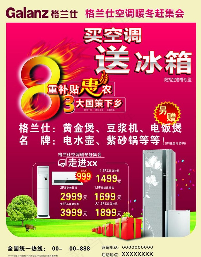 格兰仕电器车身广告(220X290)cdr矢量模版下载