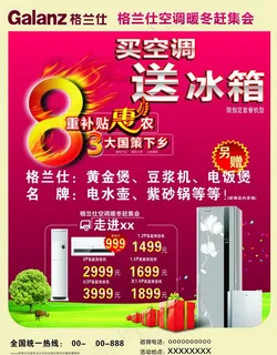 格兰仕电器车身广告