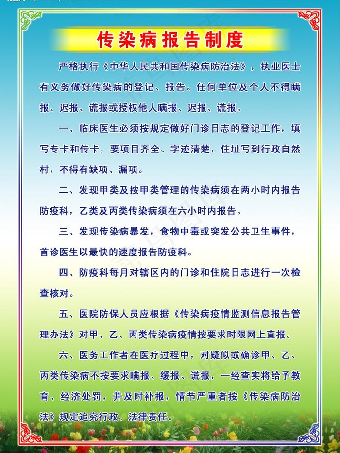 传染病报告制度图片