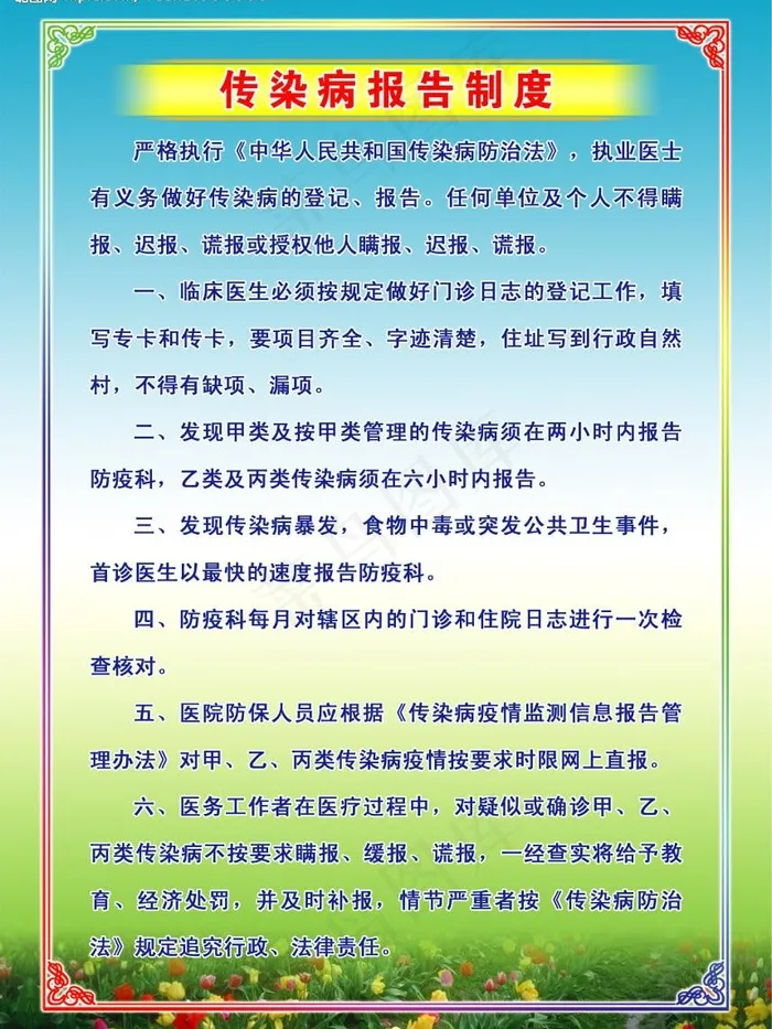 传染病报告制度图片