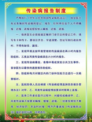 传染病报告制度图片