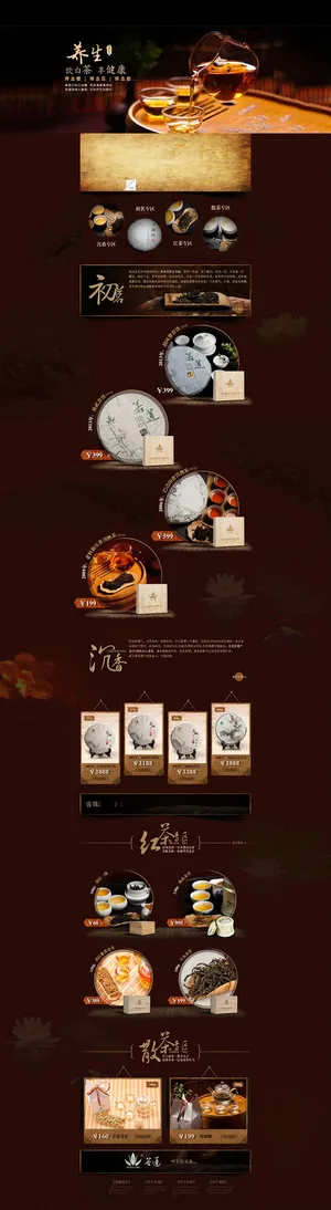 淘宝养生茶首页模板
