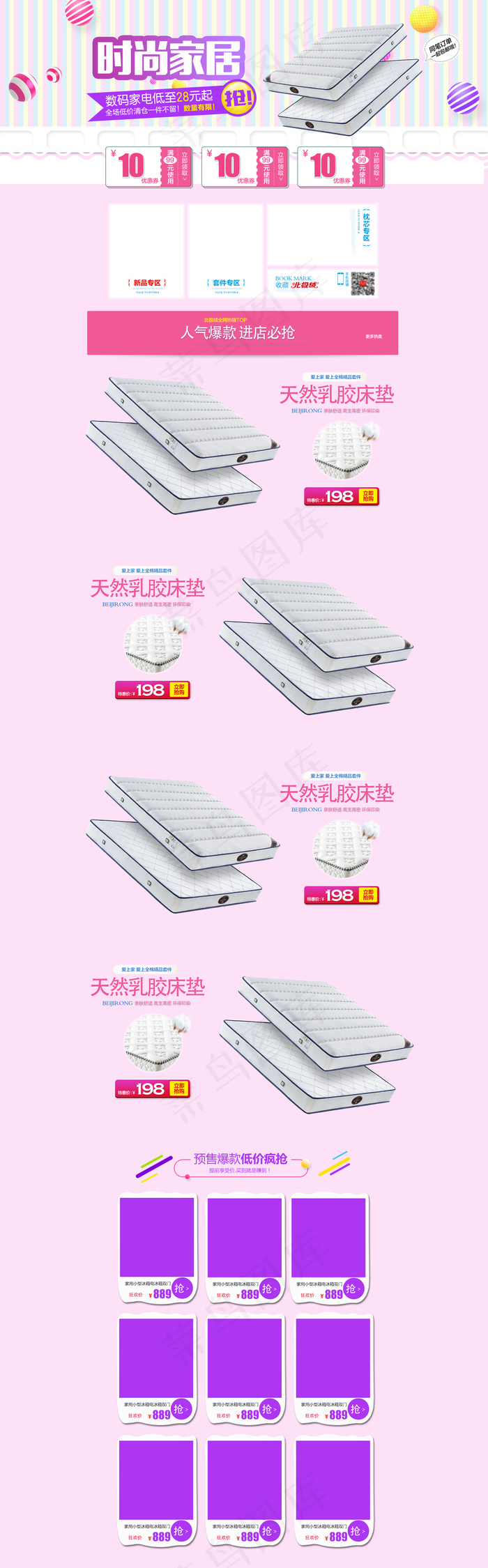 清新简洁风格床垫家居家居淘宝首页