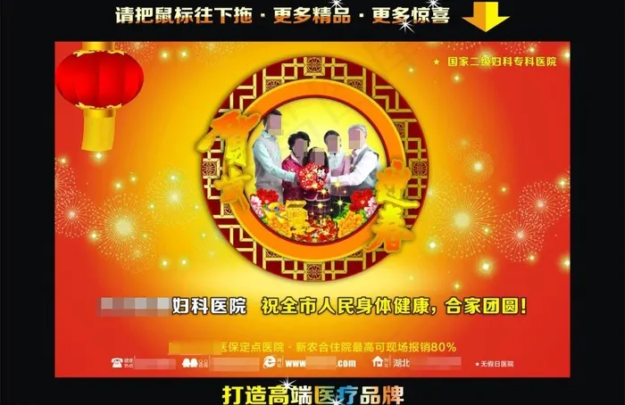 高端妇科过年祝福团圆图片cdr矢量模版下载