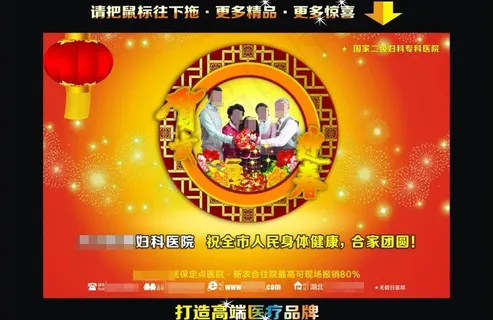 高端妇科过年祝福团圆图片