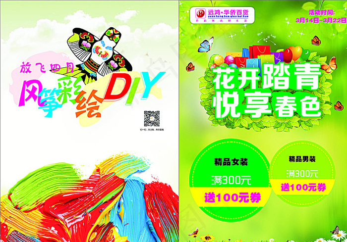 清明踏青图片(210X297)cdr矢量模版下载