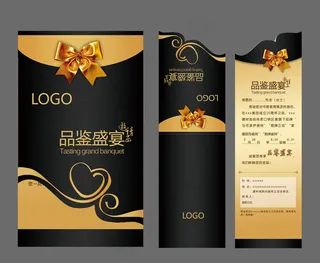 邀请函请贴请柬