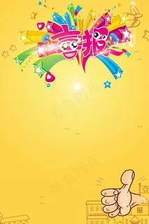 卡通高考学校喜报模板PSD下载