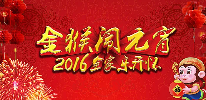 元宵节图片(7087X3544(DPI:60))psd模版下载