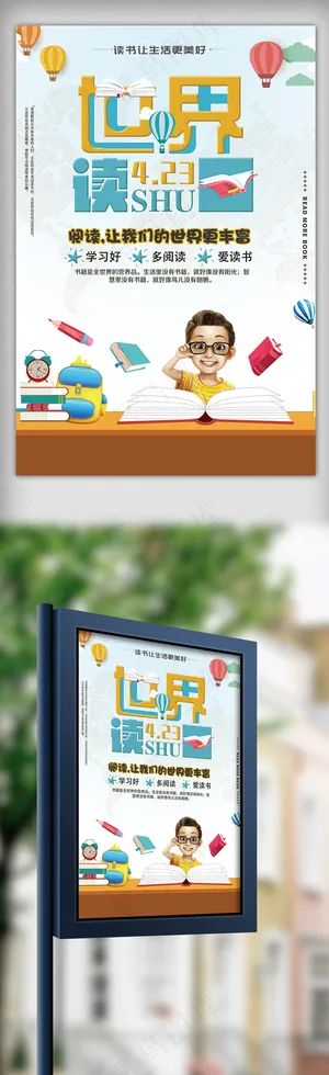 423世界读书日儿童阅读海报设计