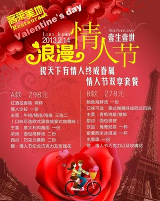 客莱美地情人节图片