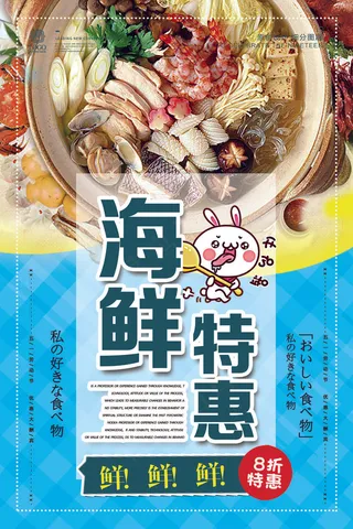2018年蓝色大气高端海鲜特惠海报