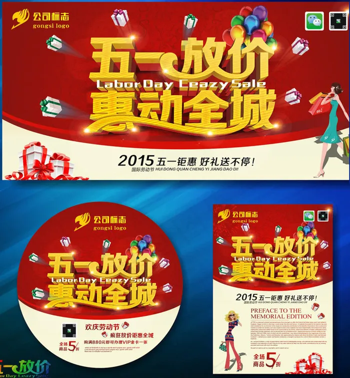 五一劳动节低价促销海报设计矢量素材(210X1136)eps,ai矢量模版下载