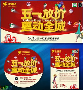 五一劳动节低价促销海报设计矢量素材