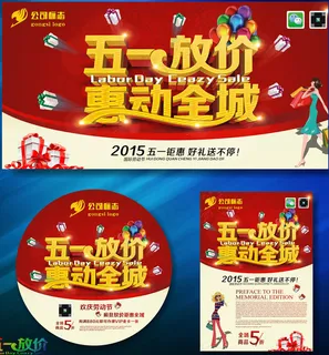 五一劳动节低价促销海报设计矢量素材 五一劳动节低价促销海报设计矢量素材