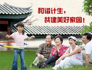 计划生育宣传画