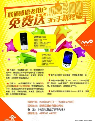 联通宣传单页图片