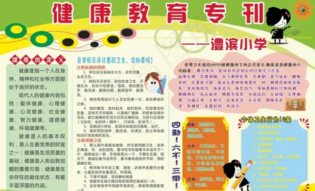 学校健康教育专刊cdr矢量模版下载