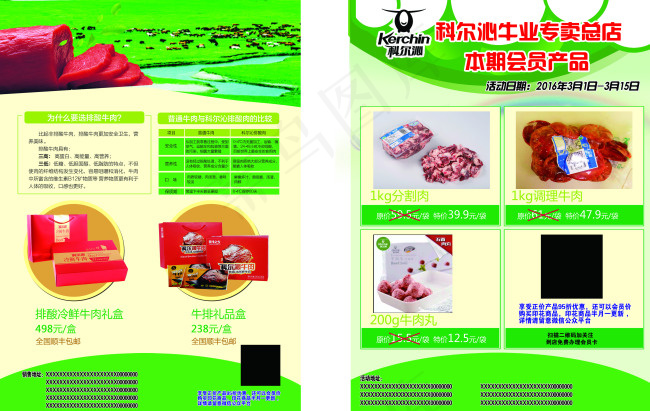 科尔沁牛业传单设计(5315X3366(DPI:300))psd模版下载