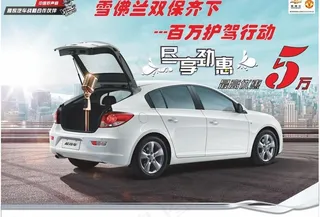 科鲁兹掀背车背景版