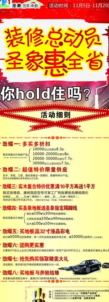 圣象地板装修活动易拉宝图片cdr矢量模版下载