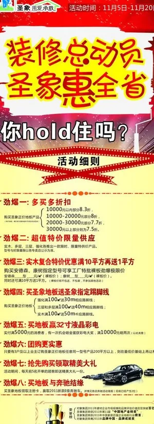 圣象地板装修活动易拉宝图片