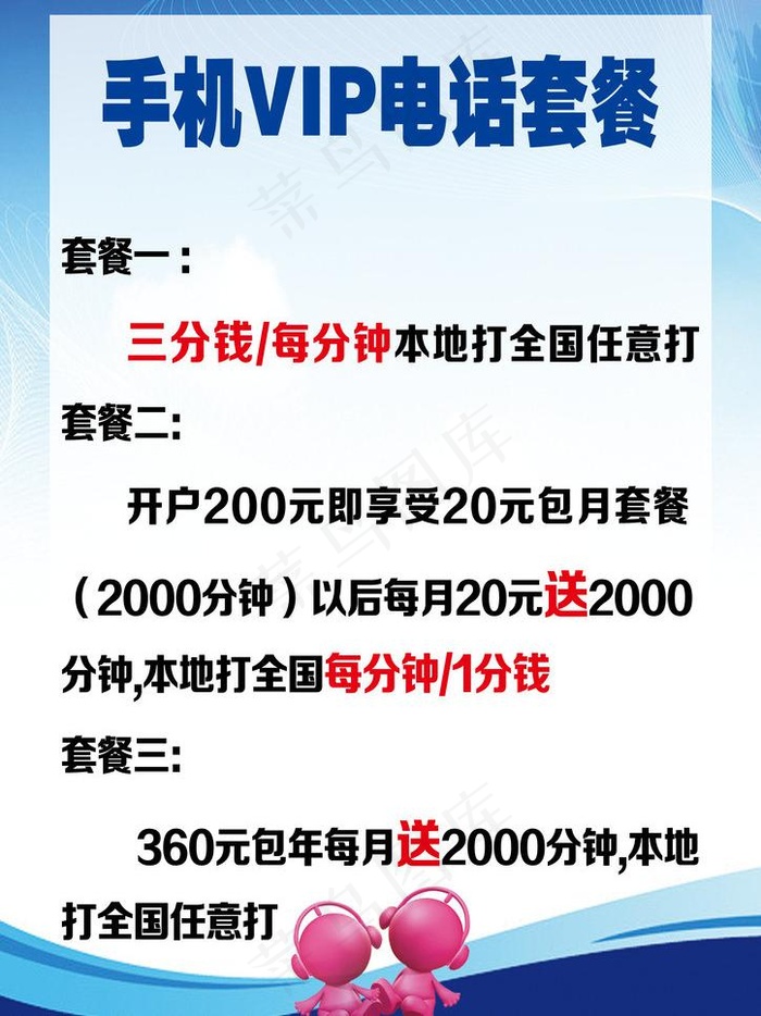 手机套餐图片