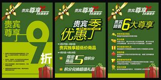 贵宾优惠海报设计矢量素材