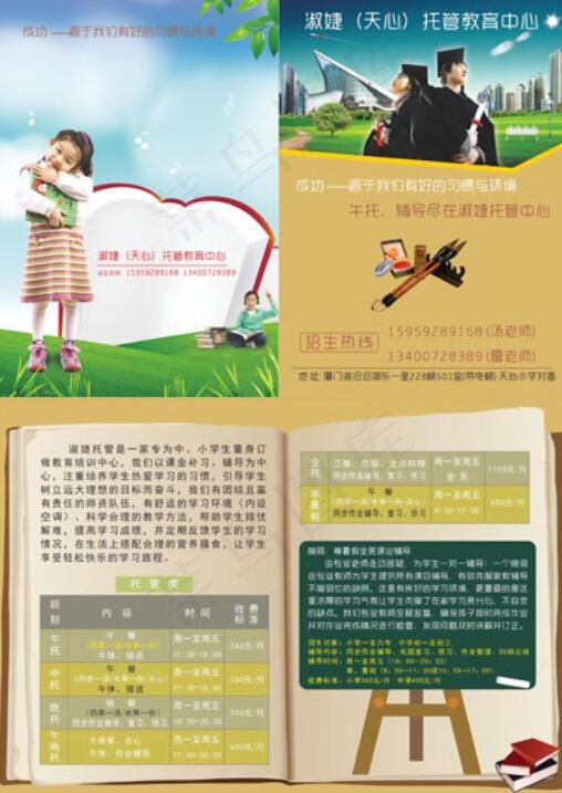 托教招生海报psd模版下载