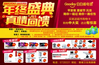 日日顺电器年终钜惠户外喷绘