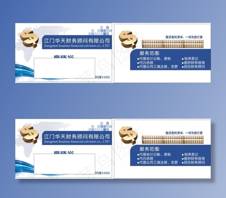 金融投资财务公司名片模版cdr矢量模版下载