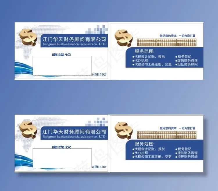 金融投资财务公司名片模版cdr矢量模版下载