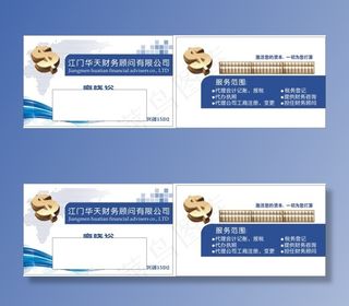 金融投资财务公司名片模版