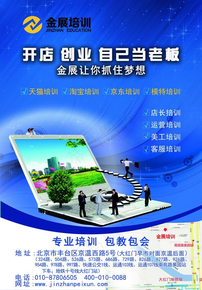 电商培训宣传psd模版下载