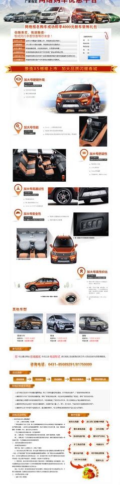 汽车销售专题页模版图片psd模版下载