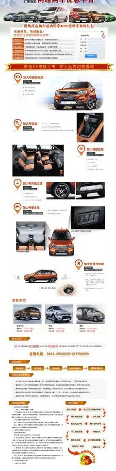 汽车销售专题页模版图片psd模版下载
