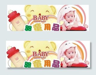婴儿区吊牌图片