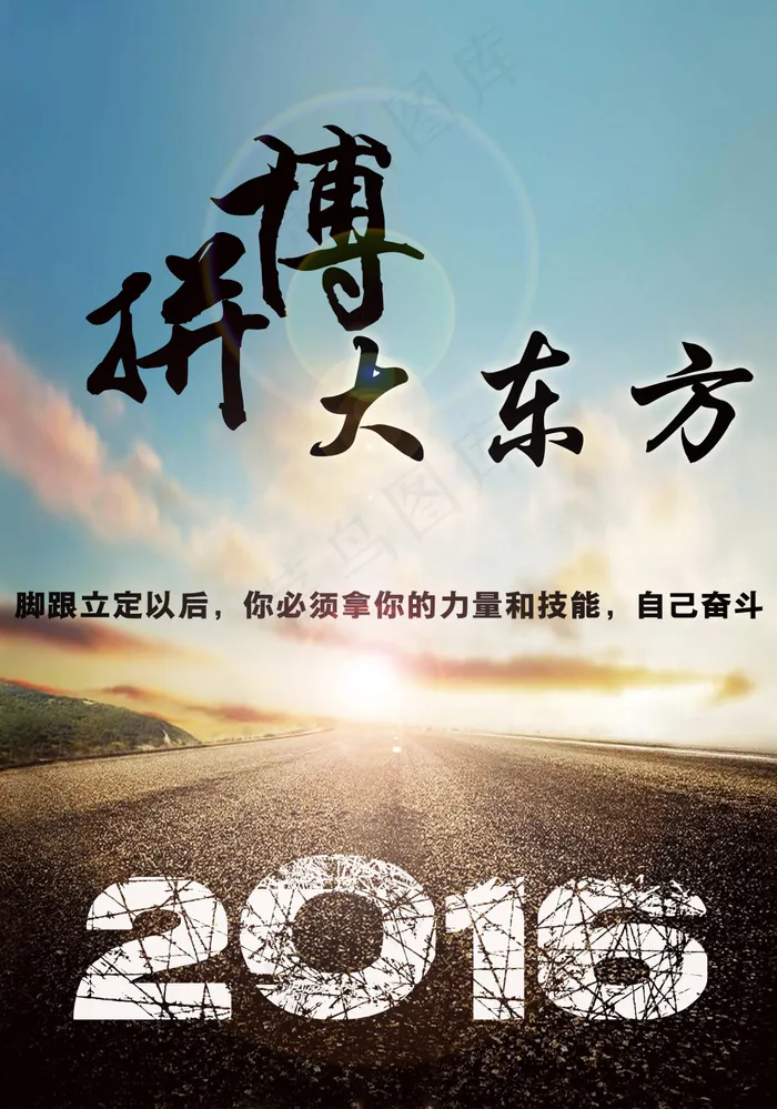 励志招聘海报宣传页正面(4200X6000(DPI:300))psd模版下载
